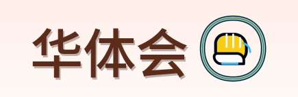 华体会 Logo